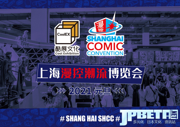 CICF运营方正式接手SHCC  酷展文化布局全国动漫游戏版图