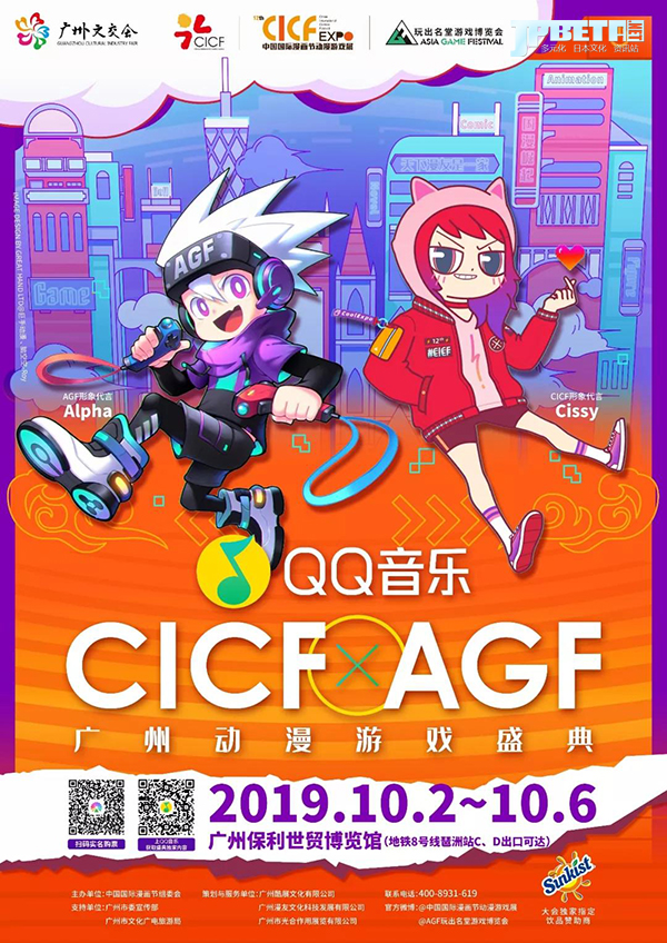 QQ音乐独家总冠名，CICF×AGF漫次元燃歌赛等系列活动正式开启！
